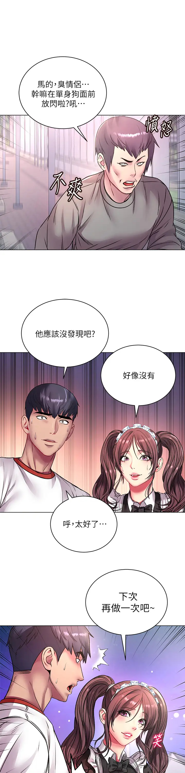 韩国污漫画 超市的漂亮姐姐 第78话挑衅主人的女仆 34