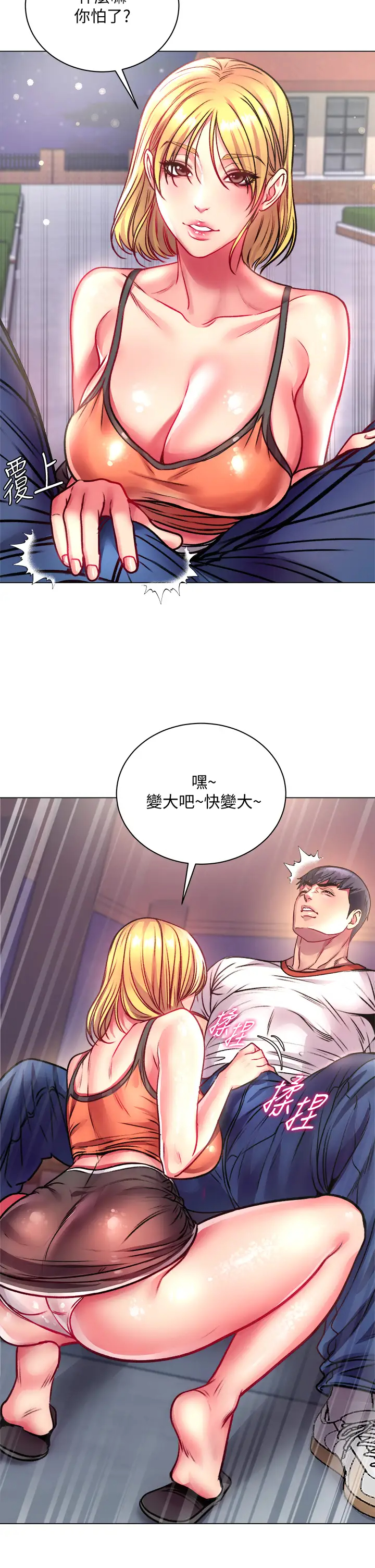 韩国污漫画 超市的漂亮姐姐 第79话我一定比林恩惠更好吃 26