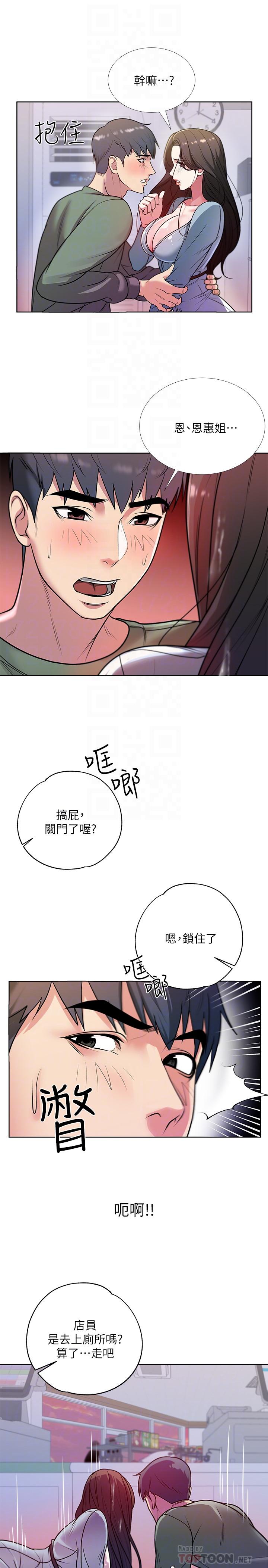 韩国污漫画 超市的漂亮姐姐 第8话-去要求恩惠姐跟我上床吧 8