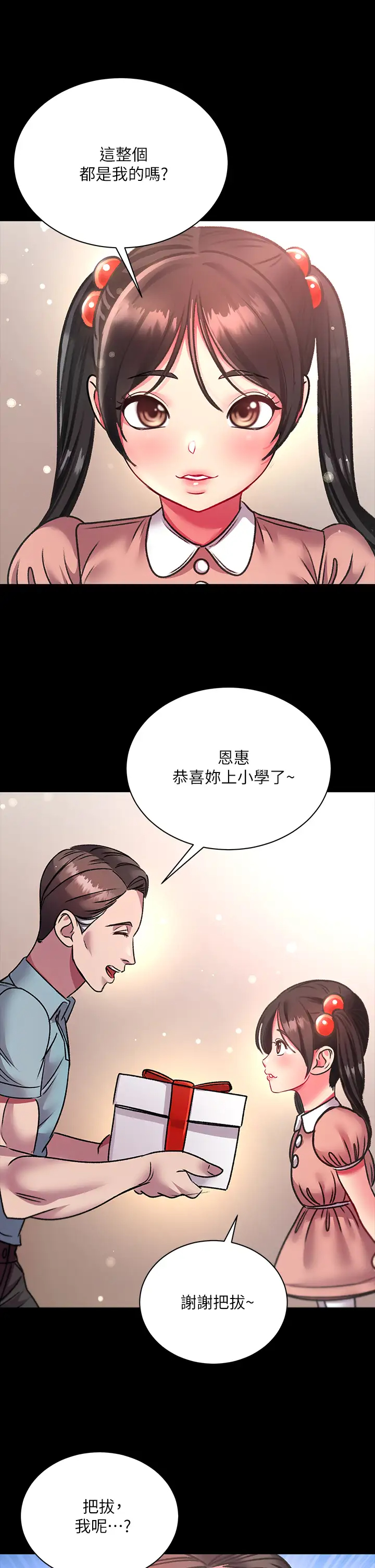 韩国污漫画 超市的漂亮姐姐 第80话我跟林恩惠谁让你更爽？ 9