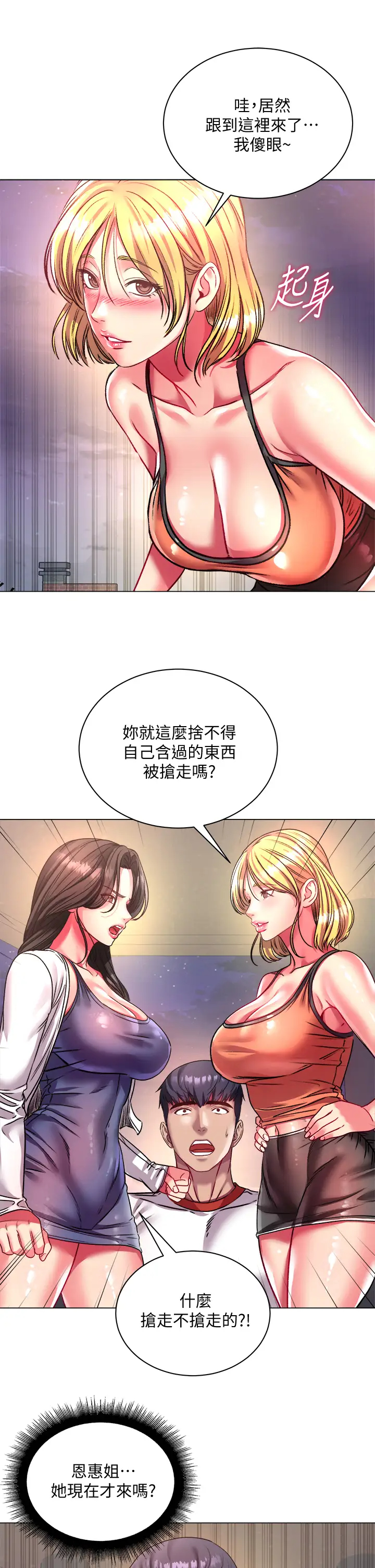 韩国污漫画 超市的漂亮姐姐 第80话我跟林恩惠谁让你更爽？ 25