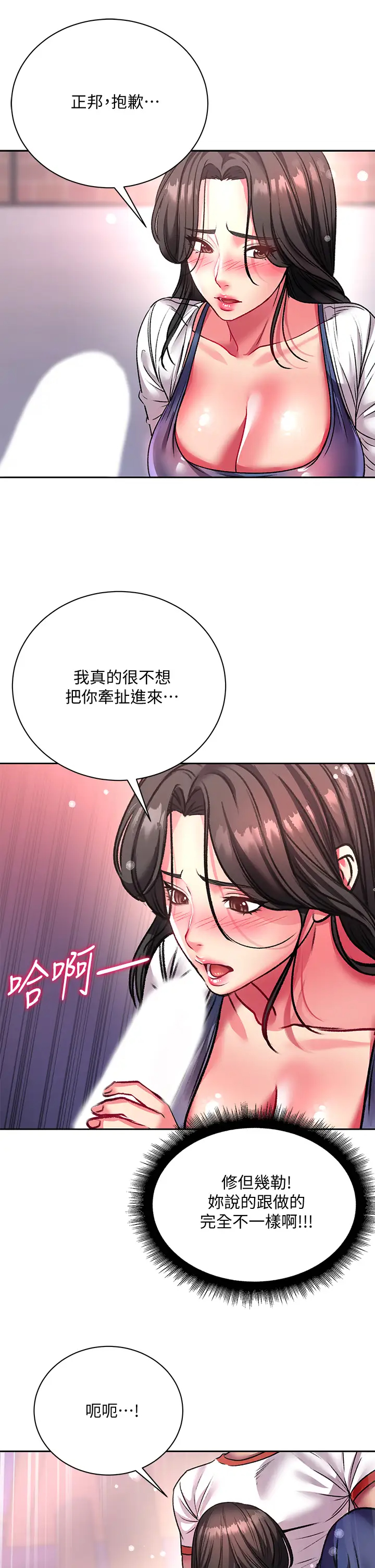 韩国污漫画 超市的漂亮姐姐 第80话我跟林恩惠谁让你更爽？ 31