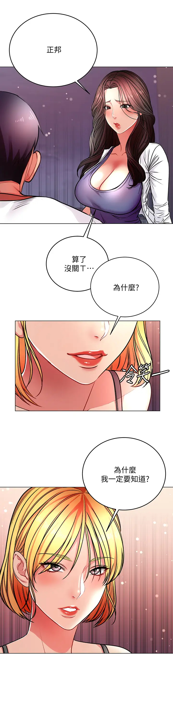 韩国污漫画 超市的漂亮姐姐 第82话两个女人同时进攻 3