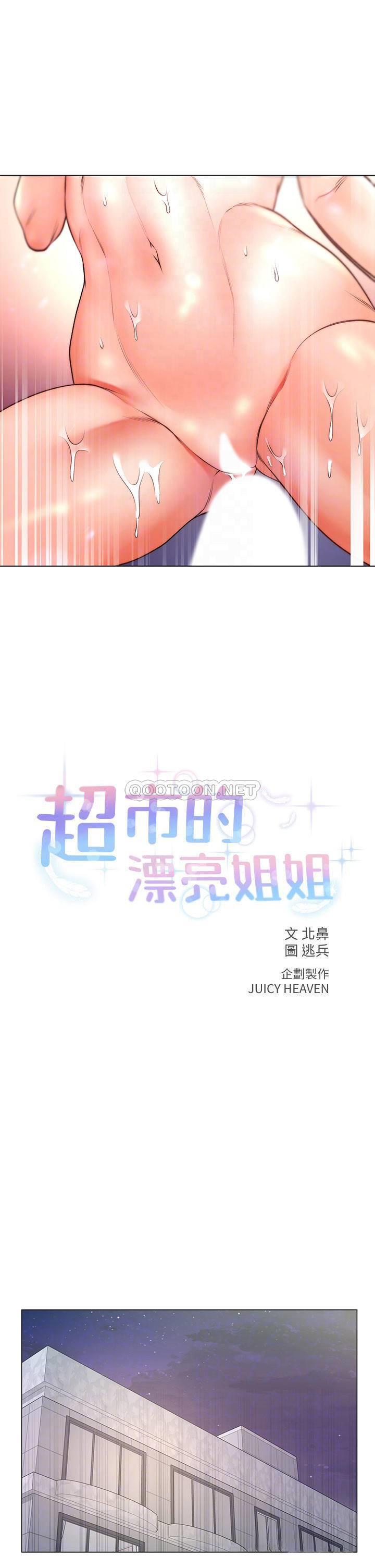 韩国污漫画 超市的漂亮姐姐 第83话与姐姐久违的激战 10