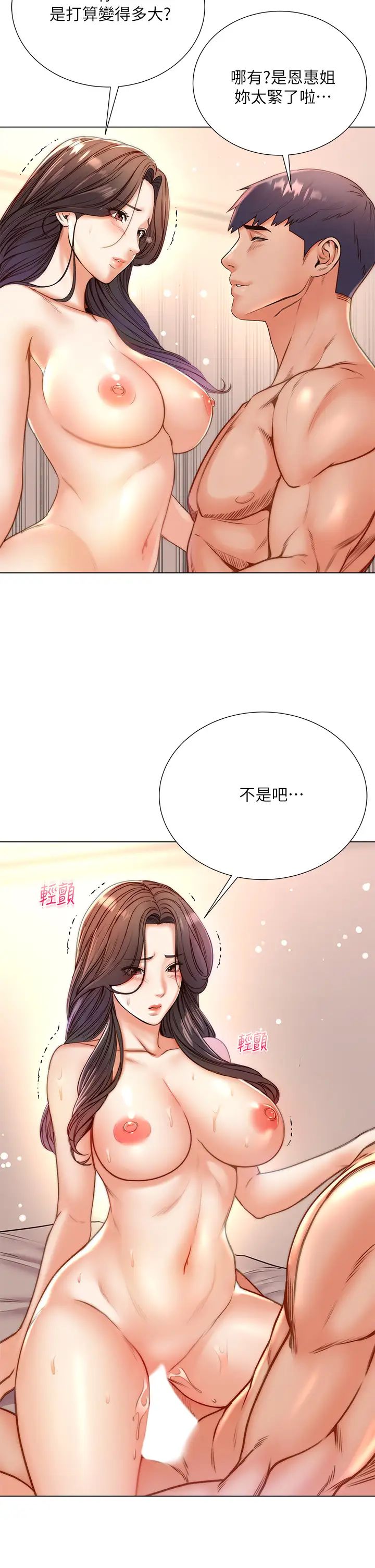 韩国污漫画 超市的漂亮姐姐 第86话用身体记住你 3