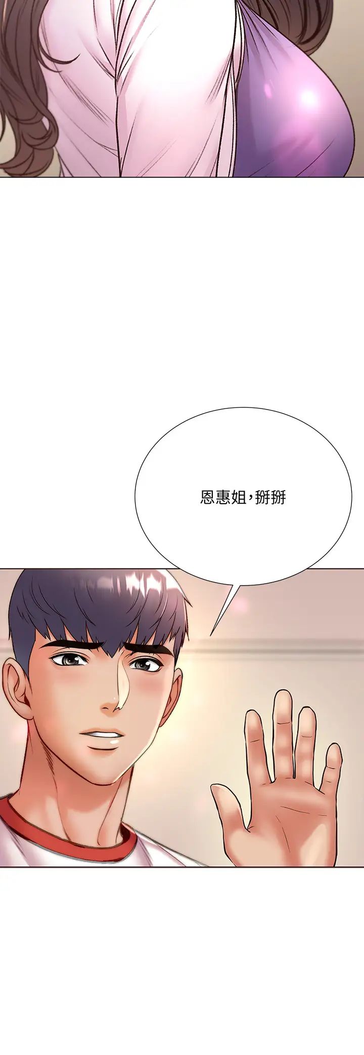 韩国污漫画 超市的漂亮姐姐 第86话用身体记住你 31