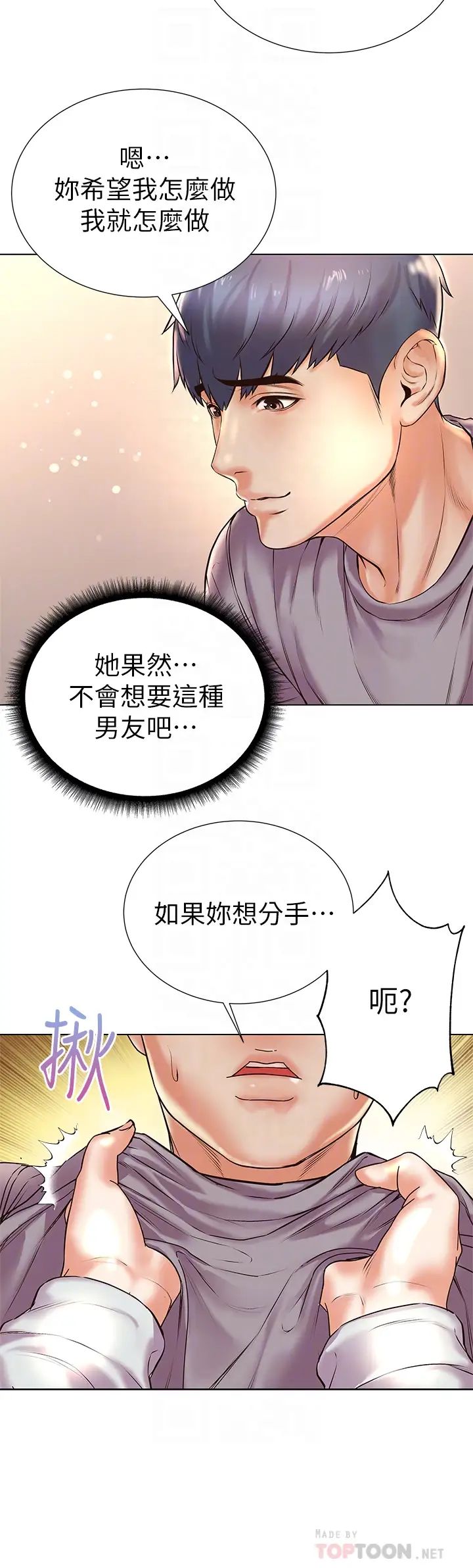 韩国污漫画 超市的漂亮姐姐 第87话我来帮你消毒 16