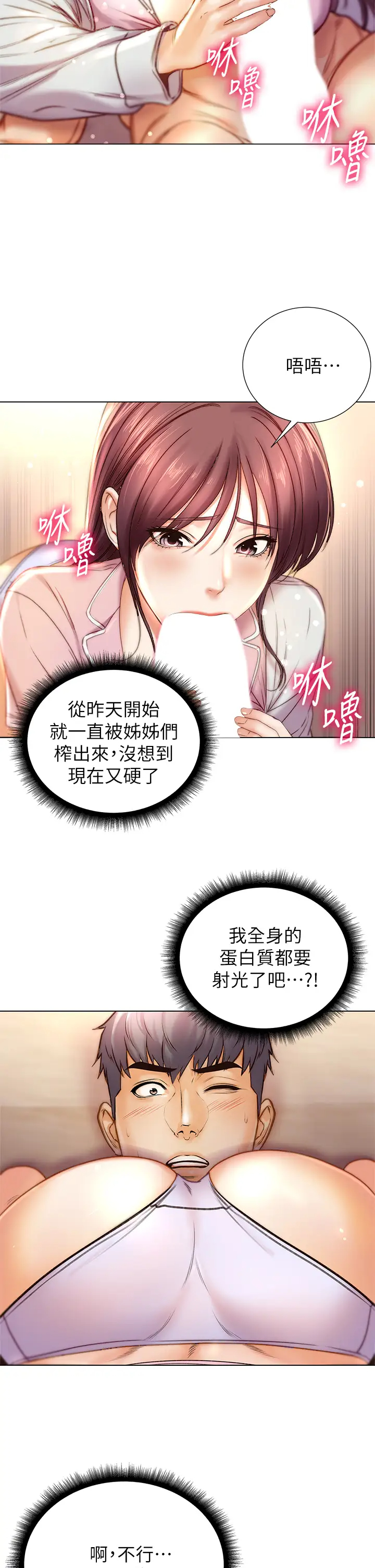 韩国污漫画 超市的漂亮姐姐 第88话你是我的唯一 3