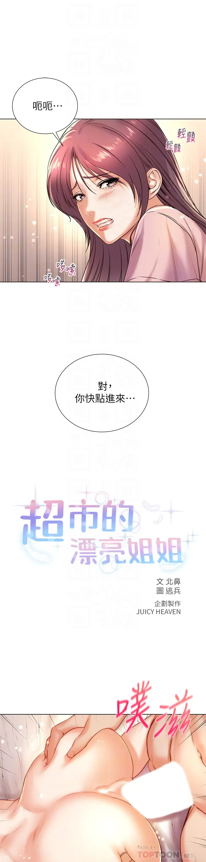 韩国污漫画 超市的漂亮姐姐 第88话你是我的唯一 8