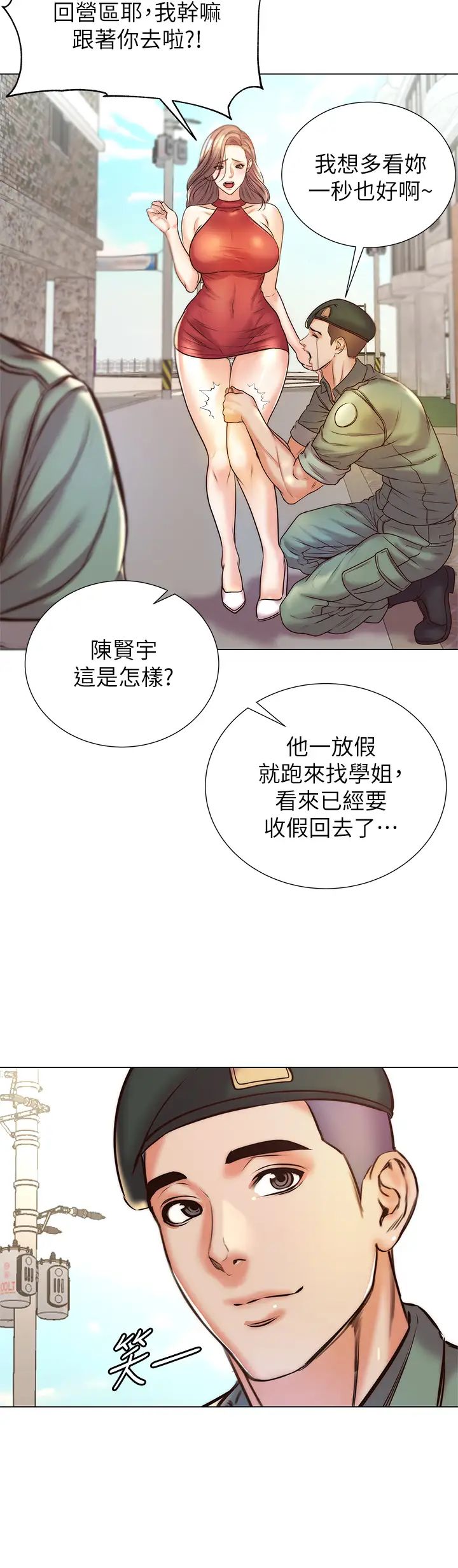 韩国污漫画 超市的漂亮姐姐 第89话欢迎光临恩惠超市 28