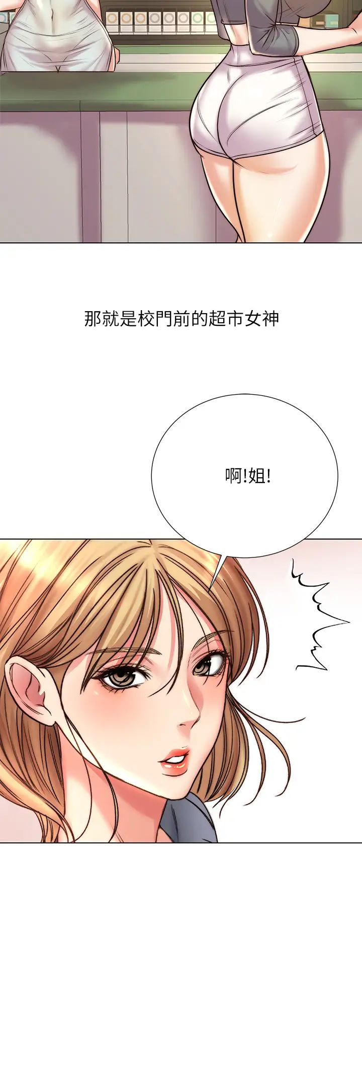 韩国污漫画 超市的漂亮姐姐 第89话欢迎光临恩惠超市 31