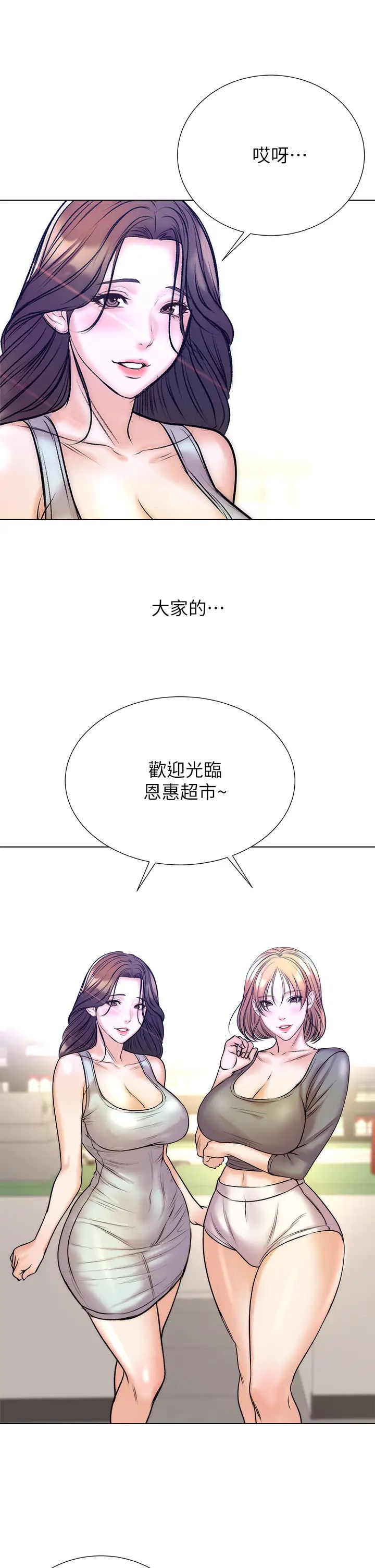 韩国污漫画 超市的漂亮姐姐 第89话欢迎光临恩惠超市 32