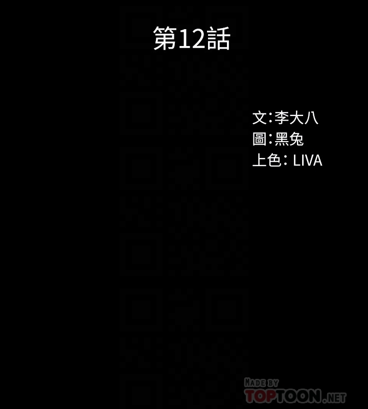 與前妻同居 韩漫无遮挡 - 阅读 第12话-何医生，今晚让我当你的情人吧 11