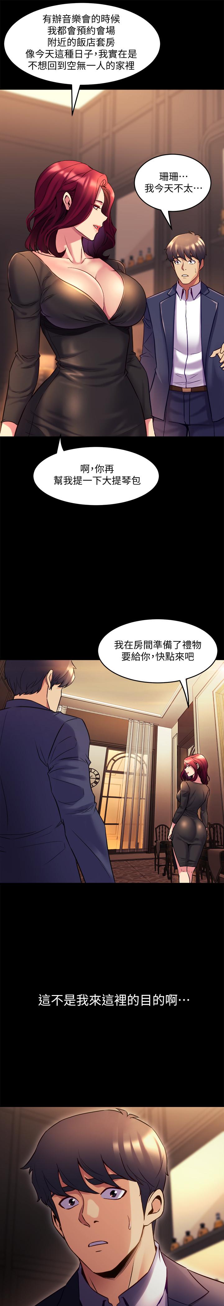 韩国污漫画 與前妻同居 第16话-变态心理治疗师 33