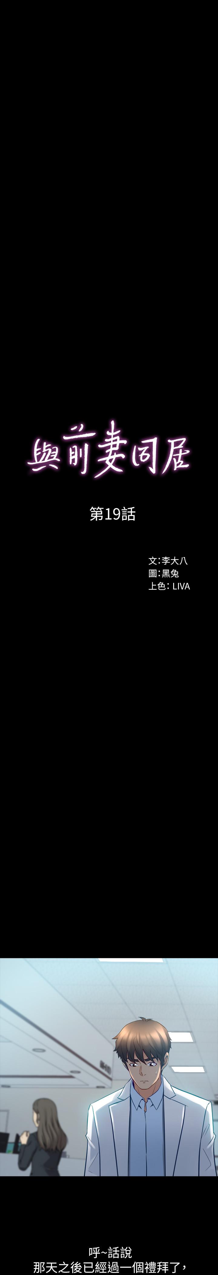 韩漫《与前妻同居》第19話-你隻是想跟我搞一夜情嗎 全集在线阅读 7