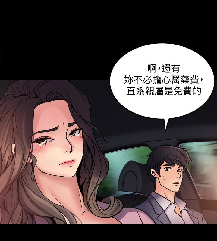 与前妻同居  第2话-与前妻私下交易 漫画图片32.jpg