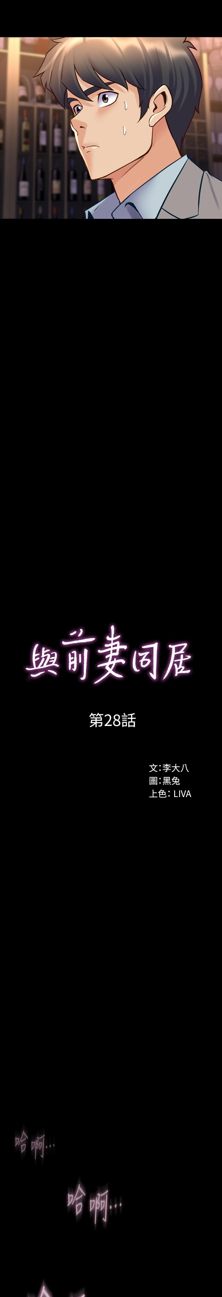 韩漫《与前妻同居》第28話-逐漸變成名器的魏珊珊 全集在线阅读 15