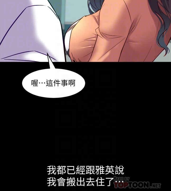 韩国污漫画 與前妻同居 第41话-回应李嘉恩的同居请求 4