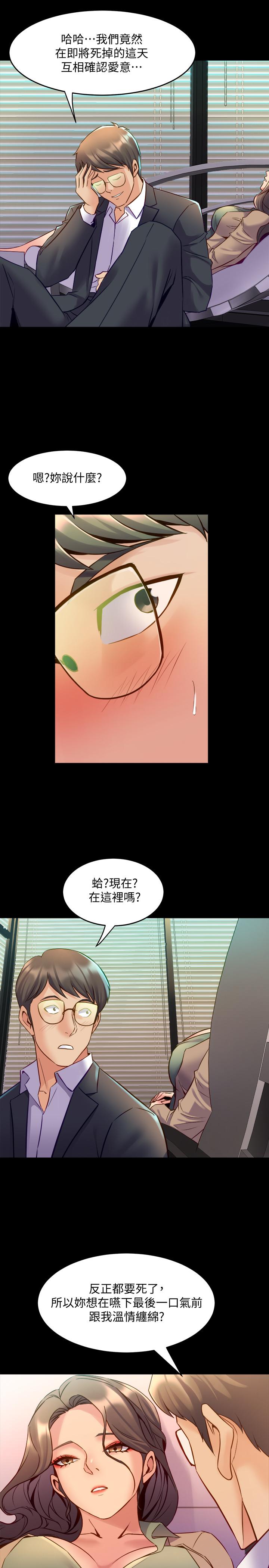 韩国污漫画 與前妻同居 第43话-彻底发疯的催眠治疗师 13