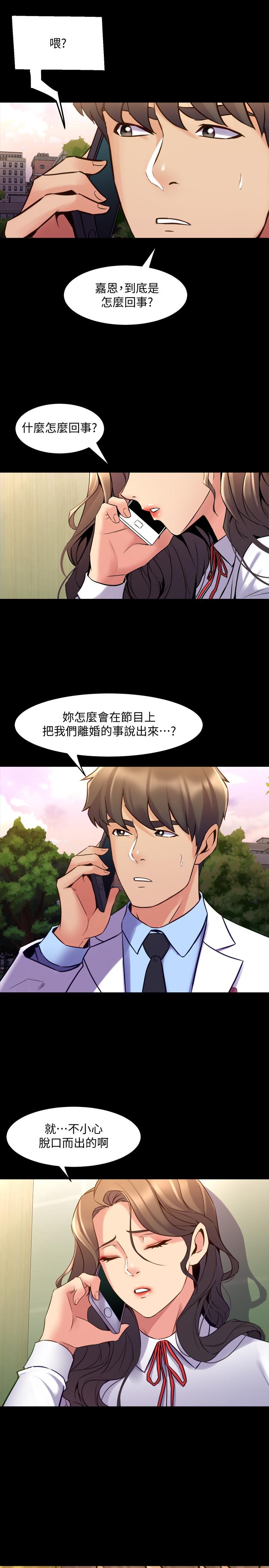 韩国污漫画 與前妻同居 第60话-李嘉恩的爆炸性宣言 23