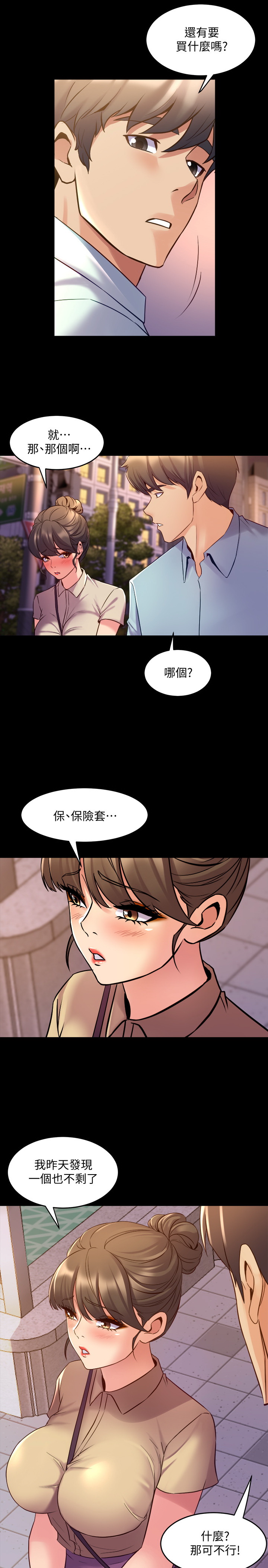 与前妻同居  第65话 漫画图片31.jpg