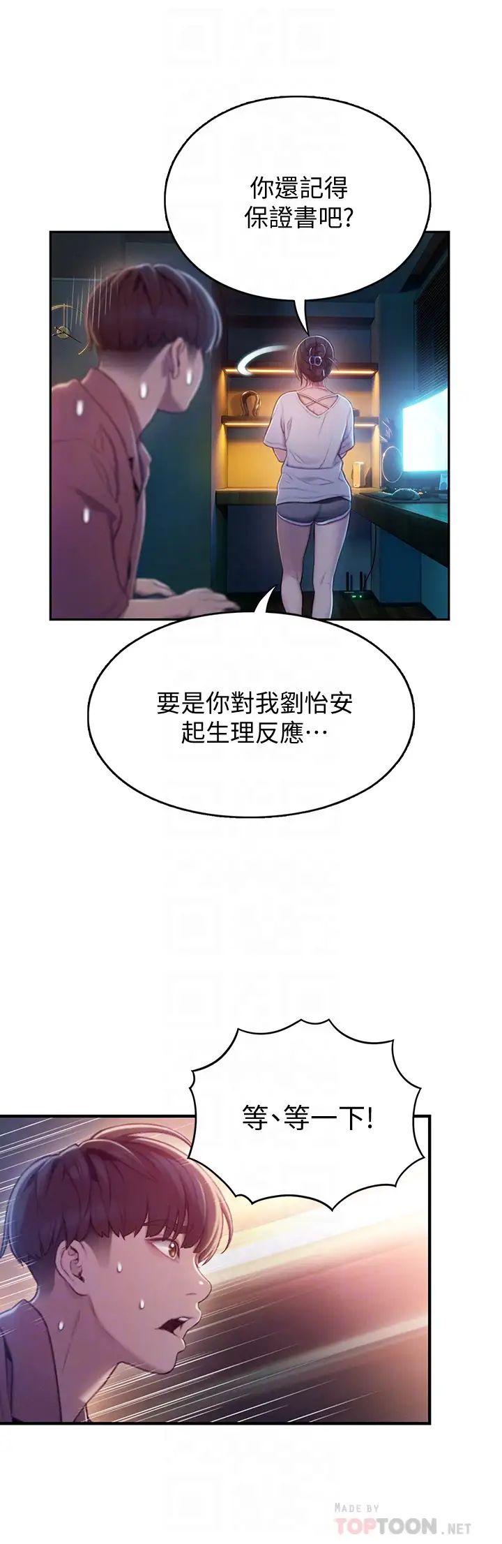 韩国污漫画 戀愛大富翁 第10话千娜若隐若现的私处 14