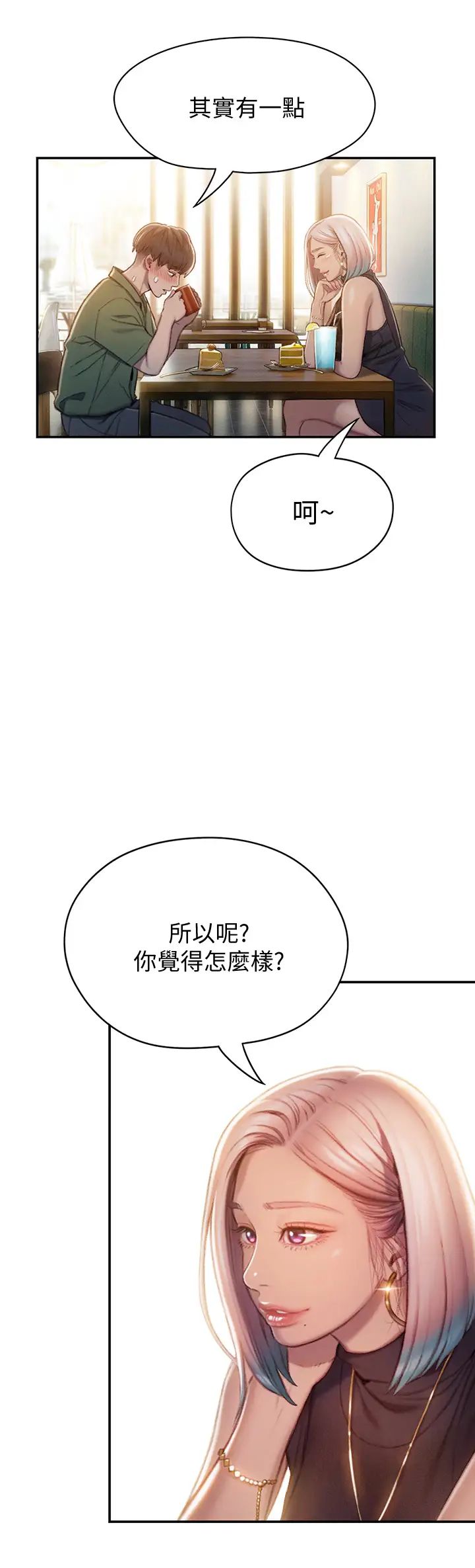 韩国污漫画 戀愛大富翁 第10话千娜若隐若现的私处 44