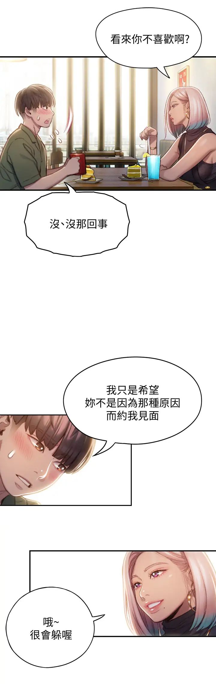 韩国污漫画 戀愛大富翁 第10话千娜若隐若现的私处 46