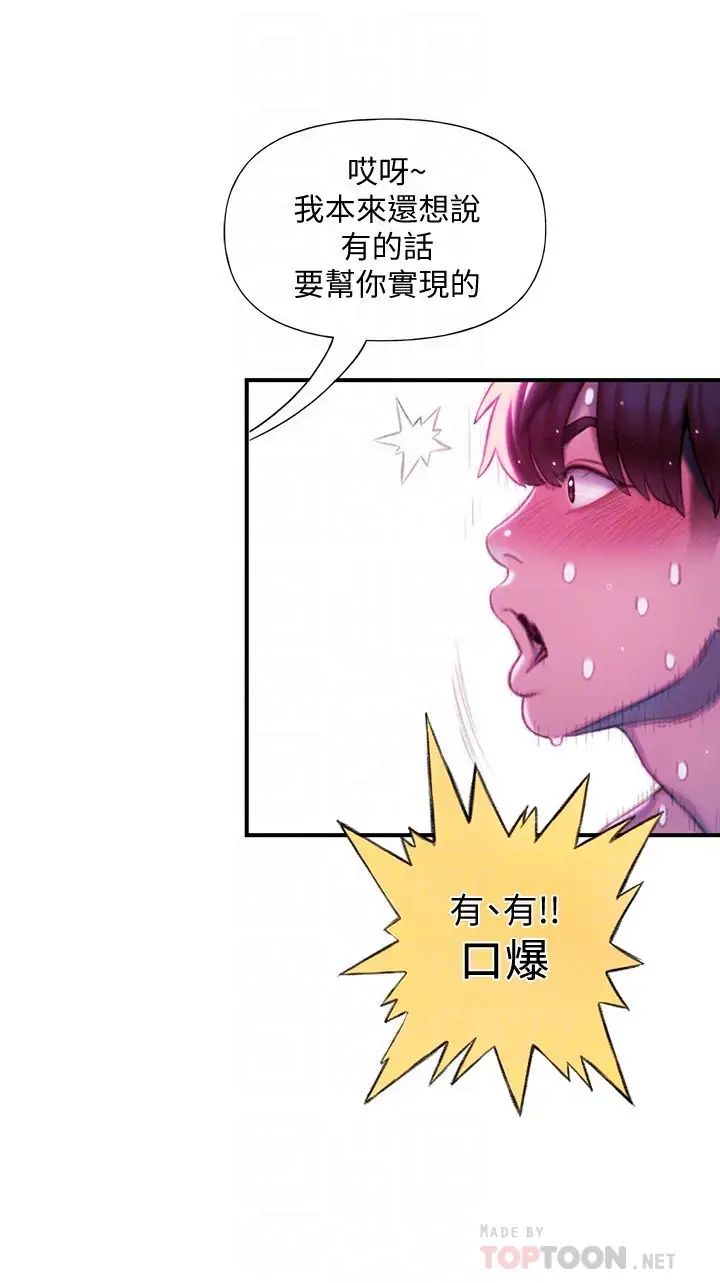 韩国污漫画 戀愛大富翁 第16话宇浩的性幻想 14