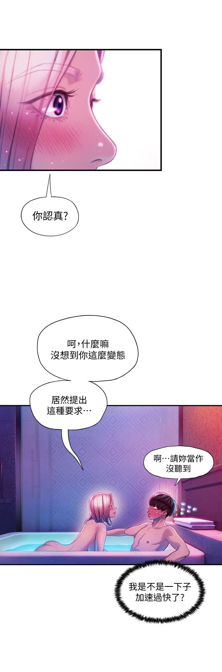 韩国污漫画 戀愛大富翁 第16话宇浩的性幻想 15