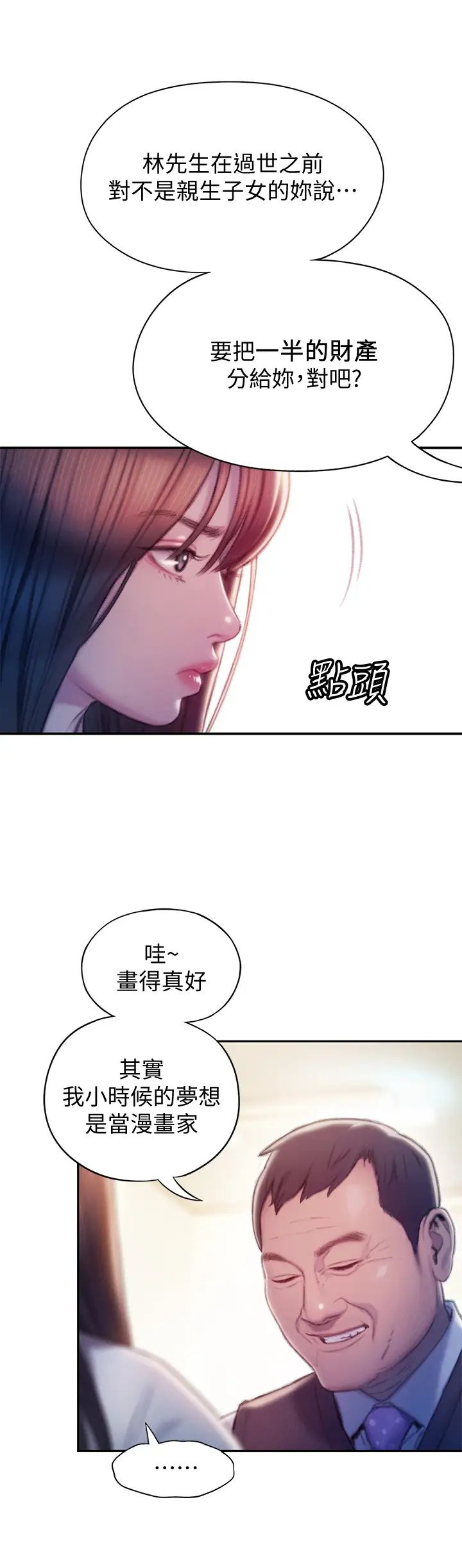 韩国污漫画 戀愛大富翁 第16话宇浩的性幻想 64