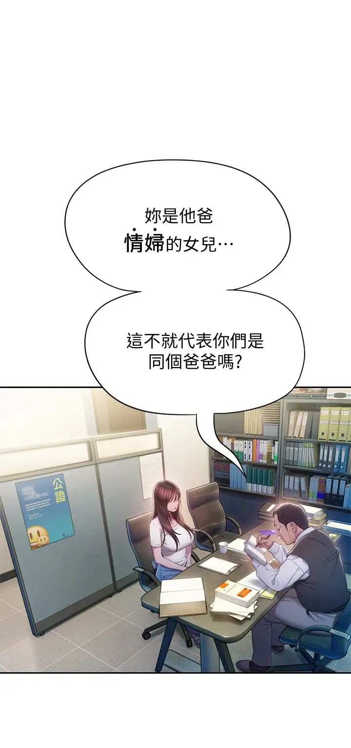 韩国污漫画 戀愛大富翁 第17话被操得骨盆好痛 37