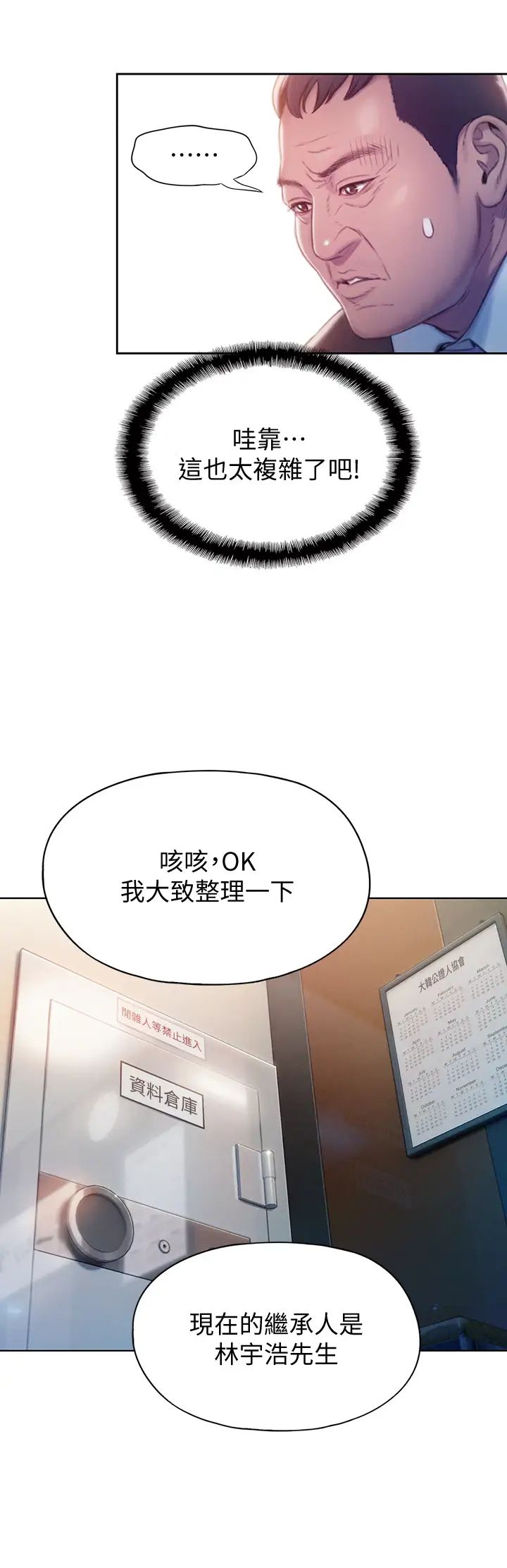 韩国污漫画 戀愛大富翁 第17话被操得骨盆好痛 40