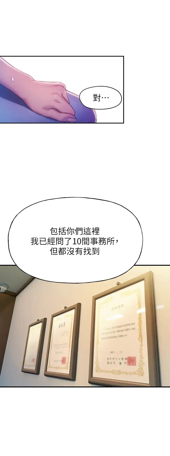 韩国污漫画 戀愛大富翁 第17话被操得骨盆好痛 46