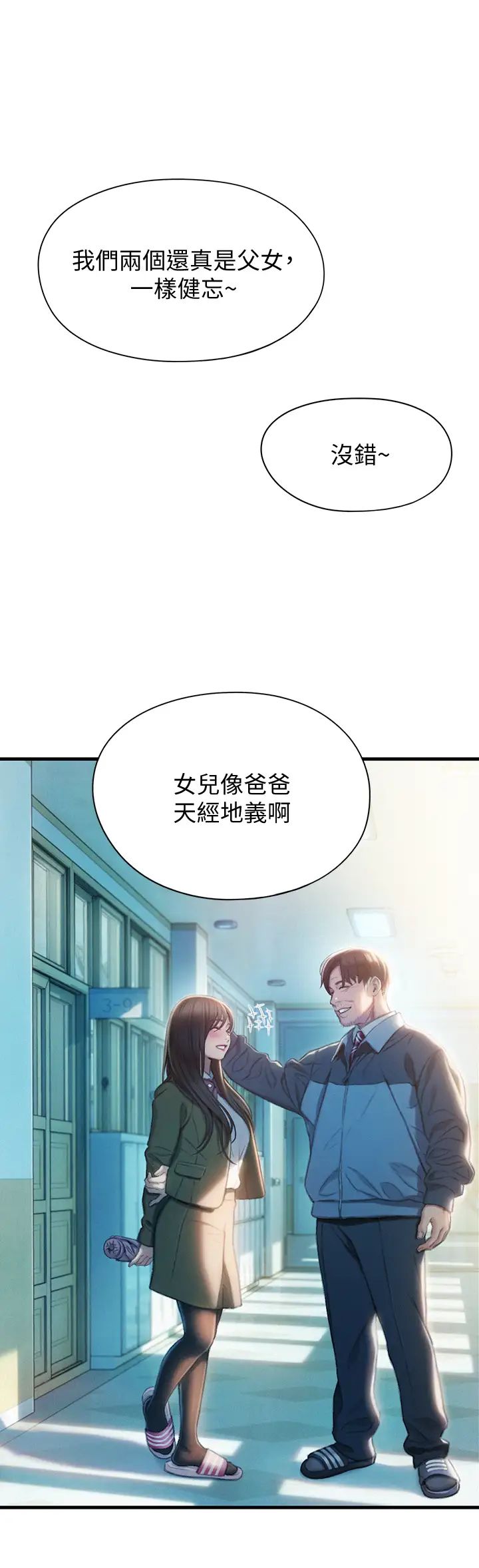 韩国污漫画 戀愛大富翁 第17话被操得骨盆好痛 67