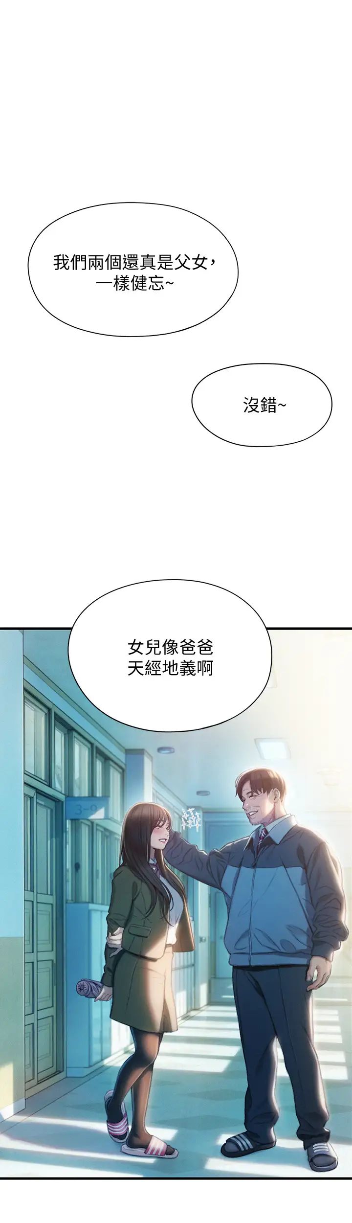 韩国污漫画 戀愛大富翁 第18话这个打赌我一定要赢 1