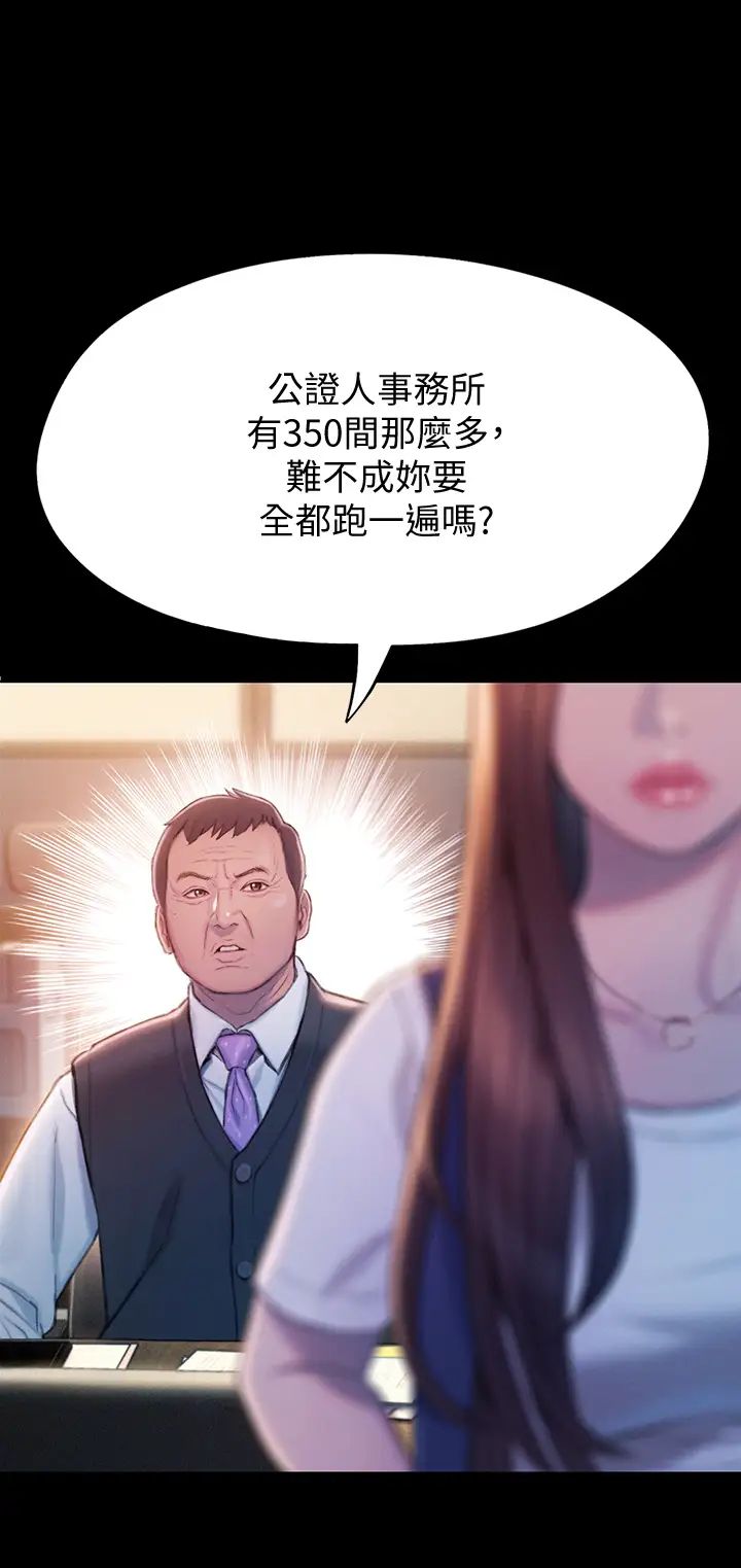 韩国污漫画 戀愛大富翁 第18话这个打赌我一定要赢 23