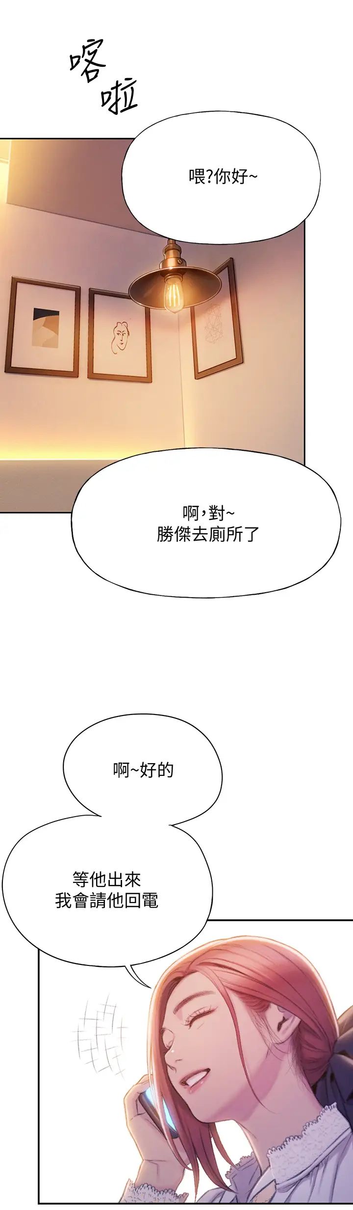 韩国污漫画 戀愛大富翁 第18话这个打赌我一定要赢 46