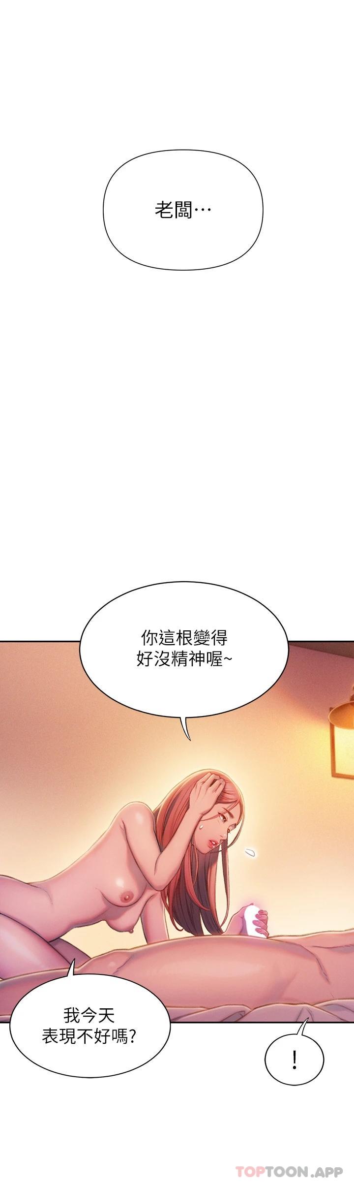 韩国污漫画 戀愛大富翁 第19话逐渐溃堤的信任 68