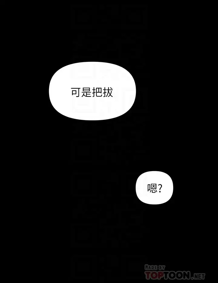 韩国污漫画 戀愛大富翁 第25话我们谈谈吧 14