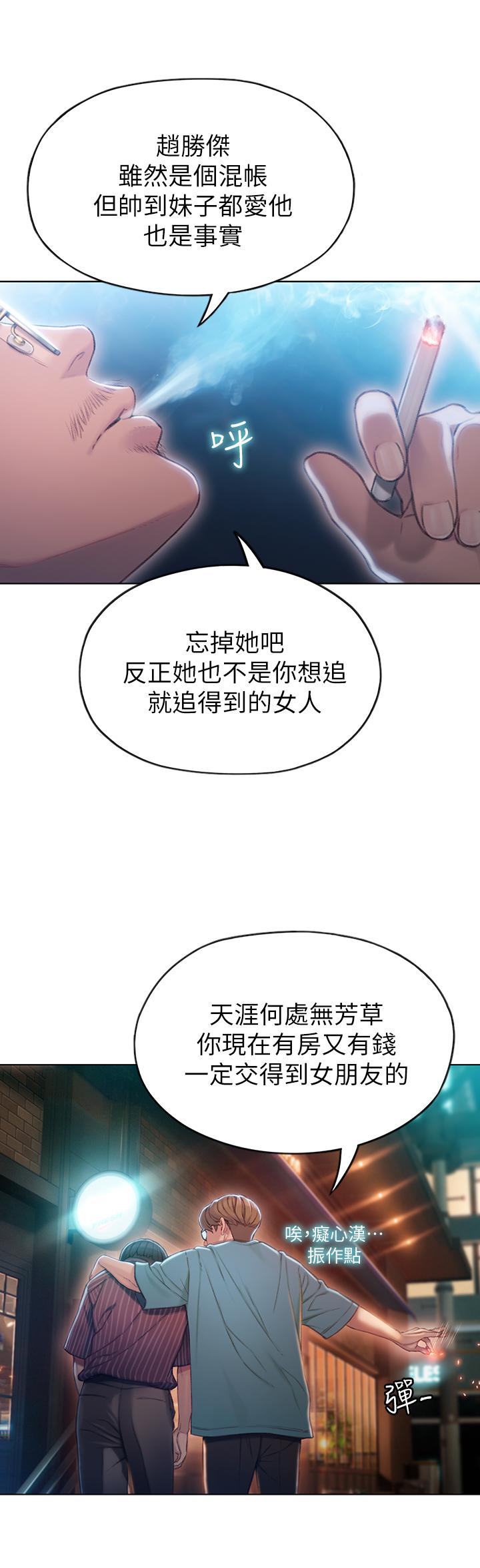 韩国污漫画 戀愛大富翁 第3话-特有的标识领地记号 21