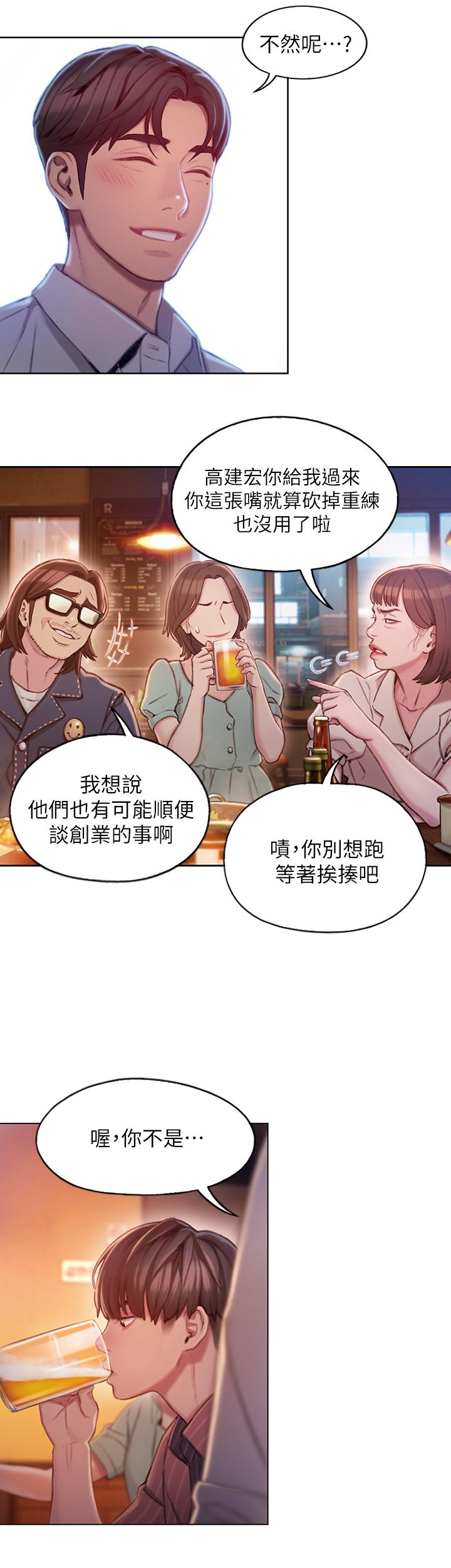 韩国污漫画 戀愛大富翁 第3话-特有的标识领地记号 38