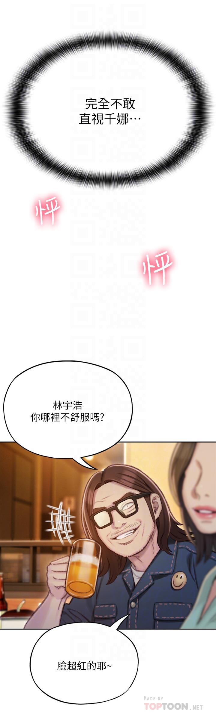 韩国污漫画 戀愛大富翁 第4话-一想到被他发现了 18