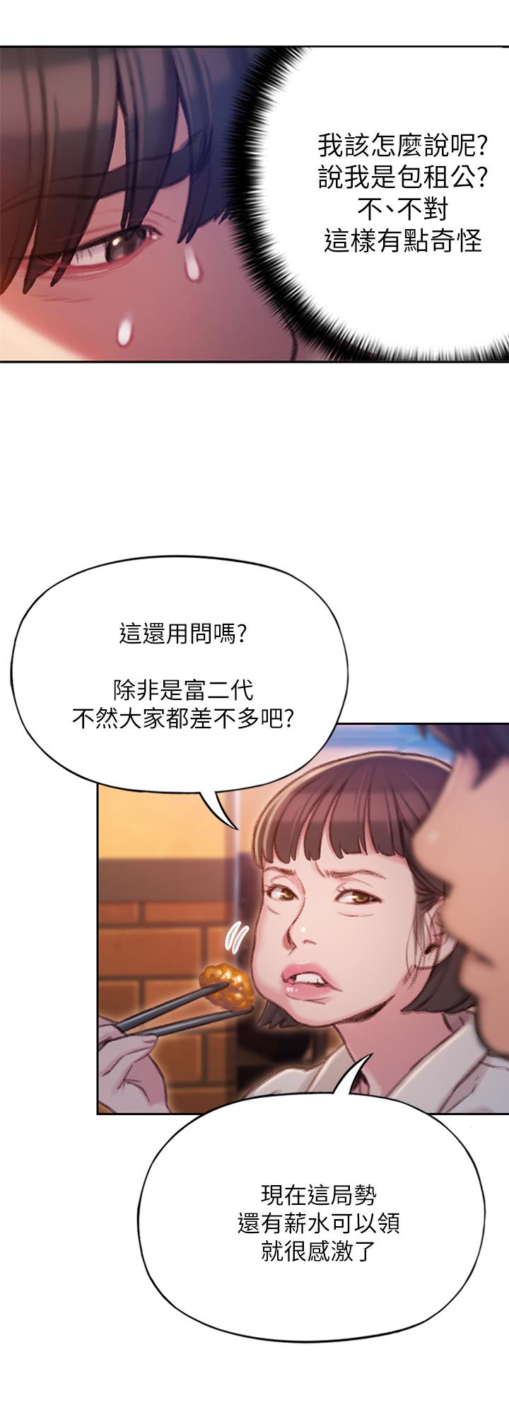 韩国污漫画 戀愛大富翁 第4话-一想到被他发现了 21