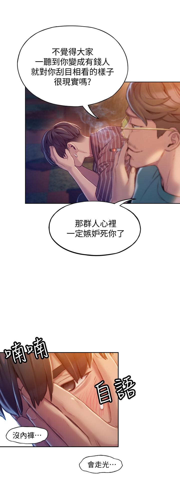 韩国污漫画 戀愛大富翁 第4话-一想到被他发现了 43