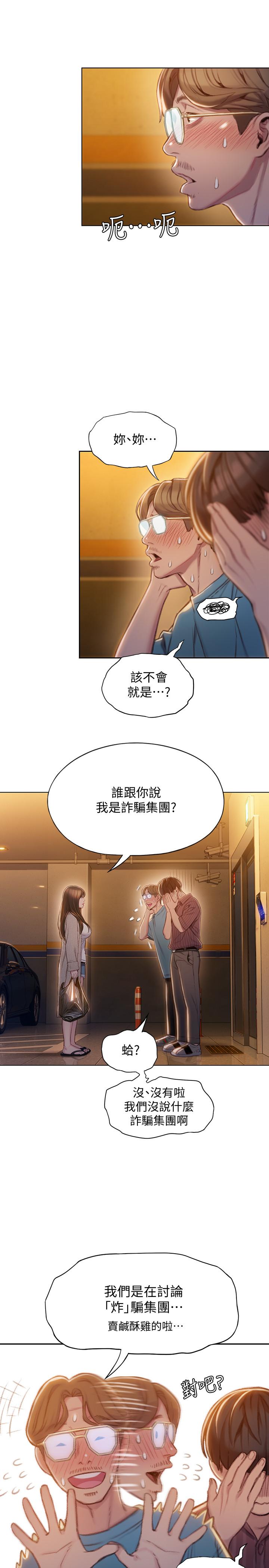 韩国污漫画 戀愛大富翁 第6话-你这么有自信，敢不敢... 26