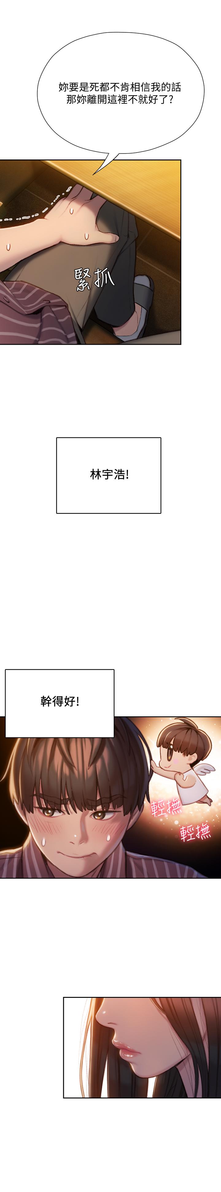 韩国污漫画 戀愛大富翁 第6话-你这么有自信，敢不敢... 43