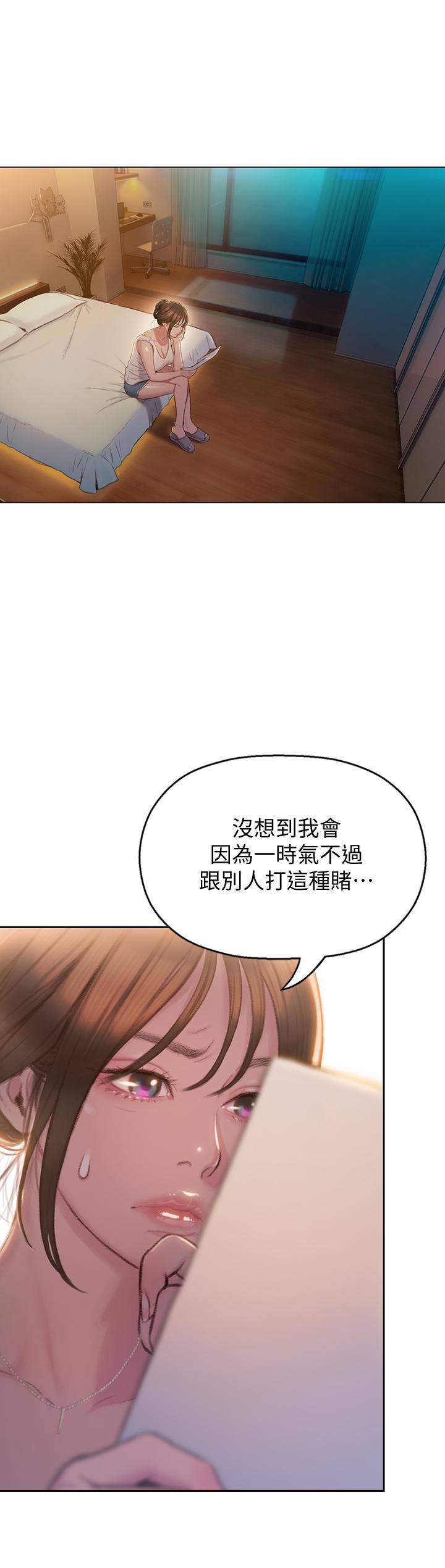 韩国污漫画 戀愛大富翁 第7话-你想对我做什么 13