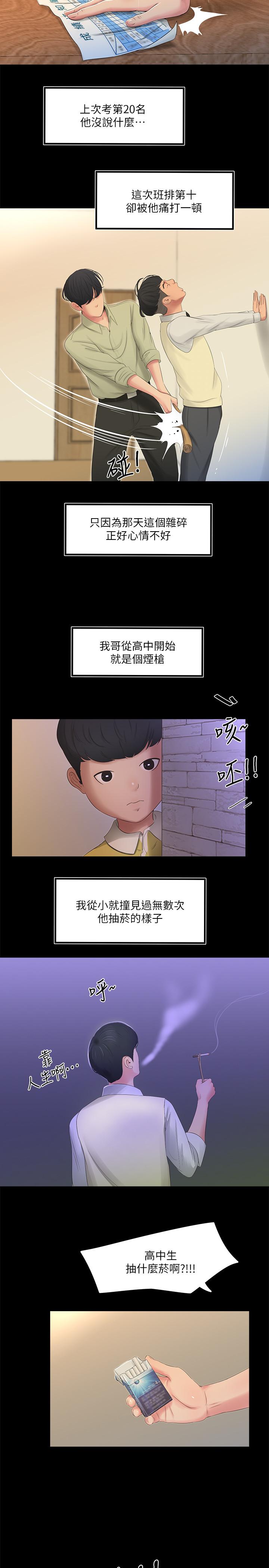 韩国污漫画 親傢四姊妹 第1话-忍了七年的欲望爆发了 5