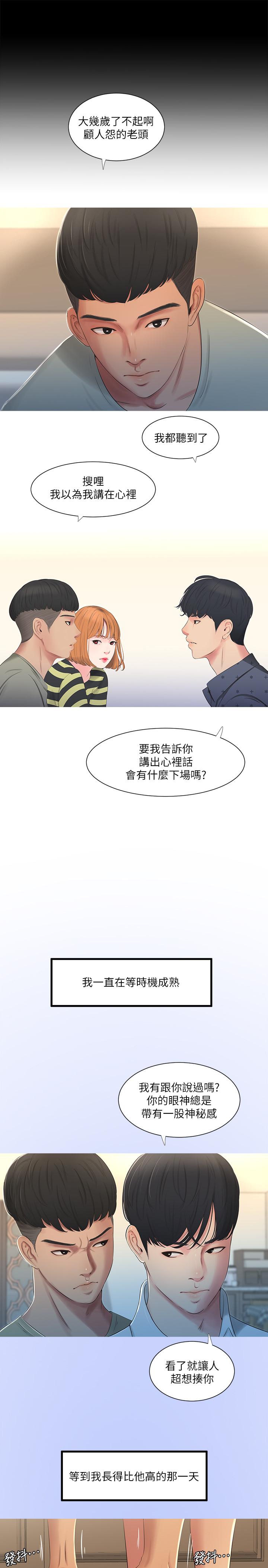 亲家四姊妹  第1话-忍了七年的欲望爆发了 漫画图片7.jpg